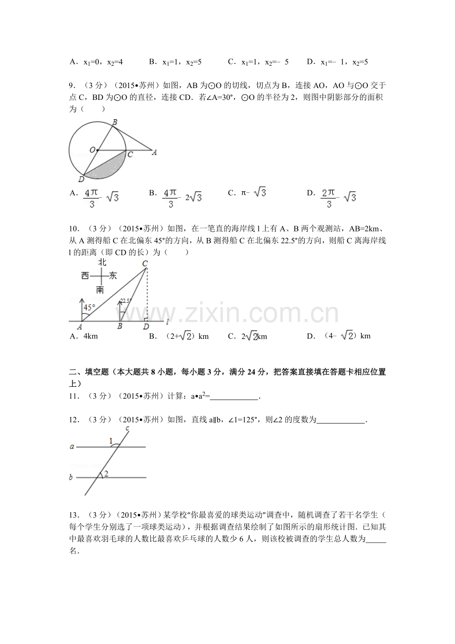 2015年江苏省苏州市中考数学试卷冬.doc_第2页