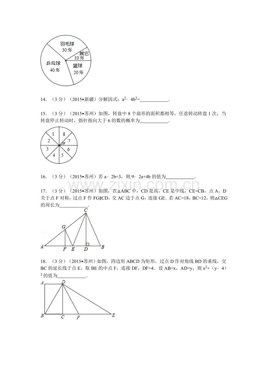 2015年江苏省苏州市中考数学试卷冬.doc_第3页