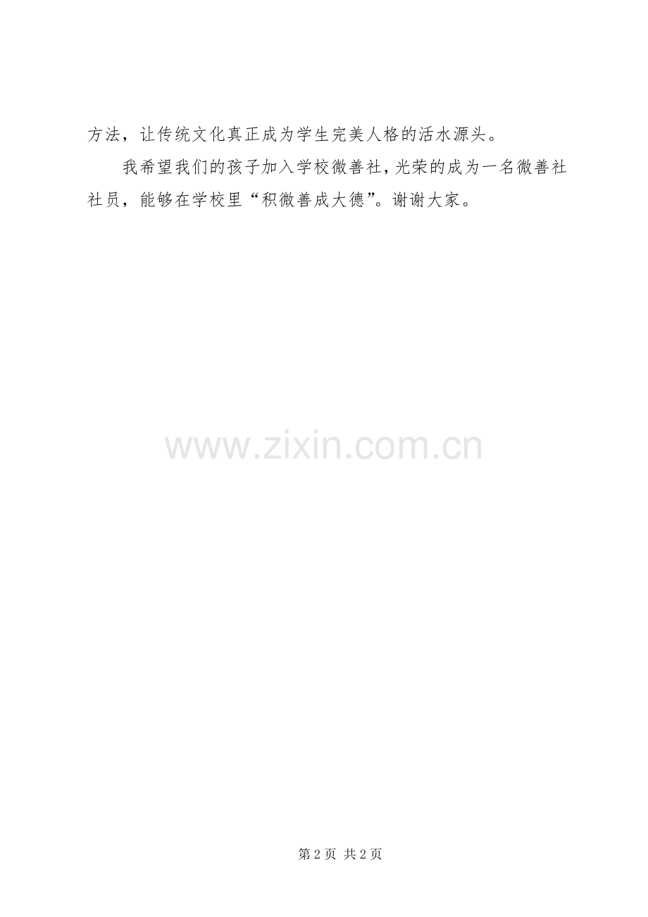 微善社成立大会发言稿范文.docx_第2页