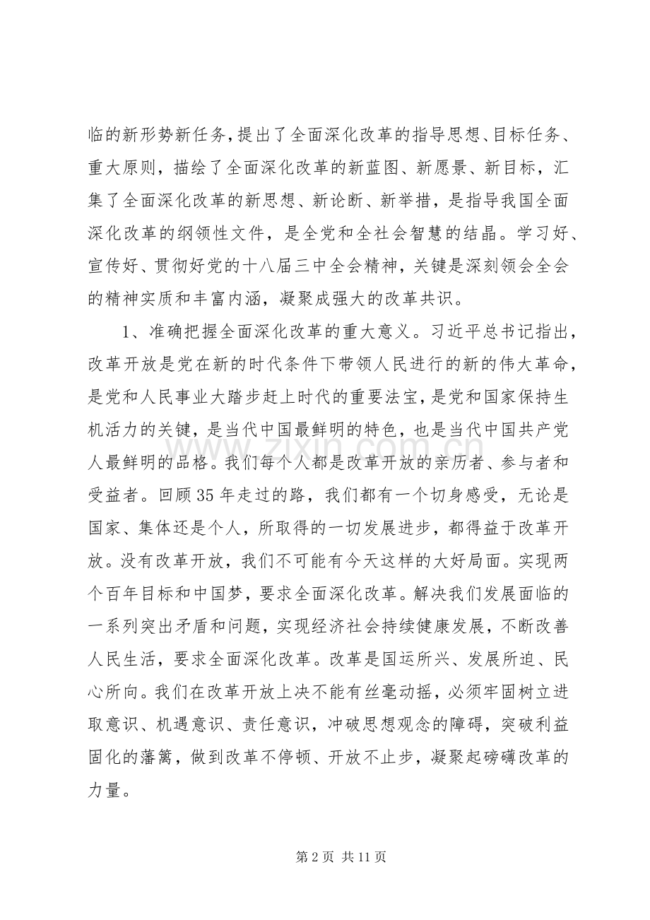 全县负责干部大会发言稿.docx_第2页