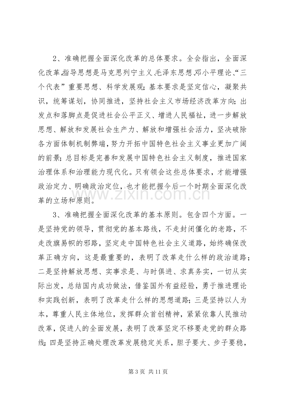 全县负责干部大会发言稿.docx_第3页