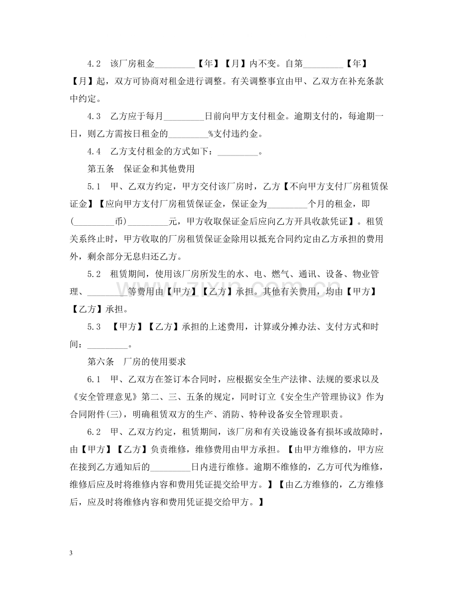 正规的门面房租赁合同.docx_第3页