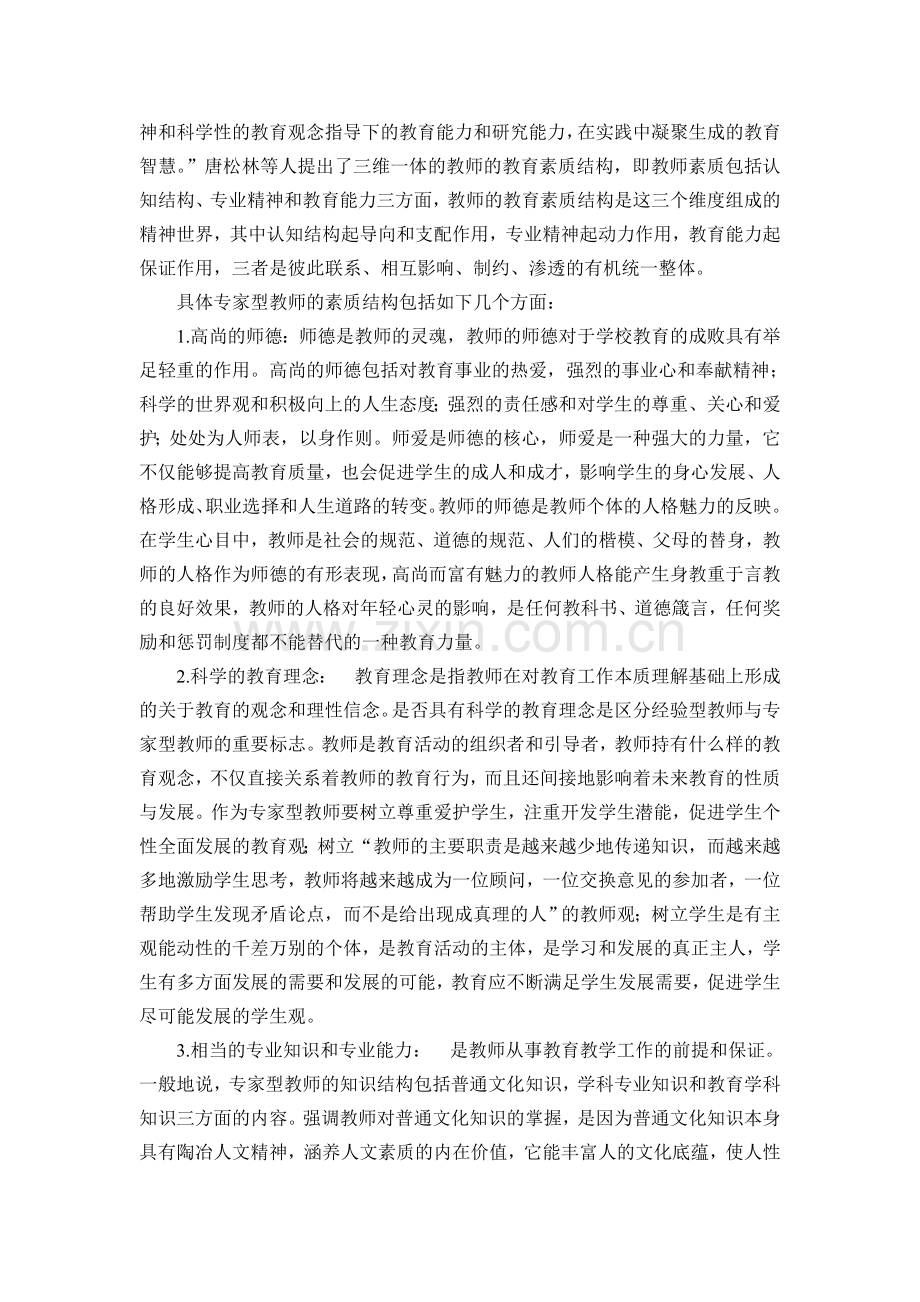 教师业务学习材料2.doc_第2页