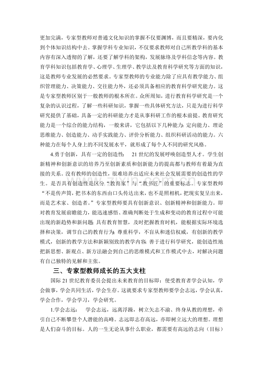 教师业务学习材料2.doc_第3页