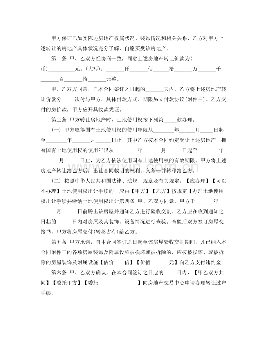 农村二手房买卖合同样本.docx_第2页