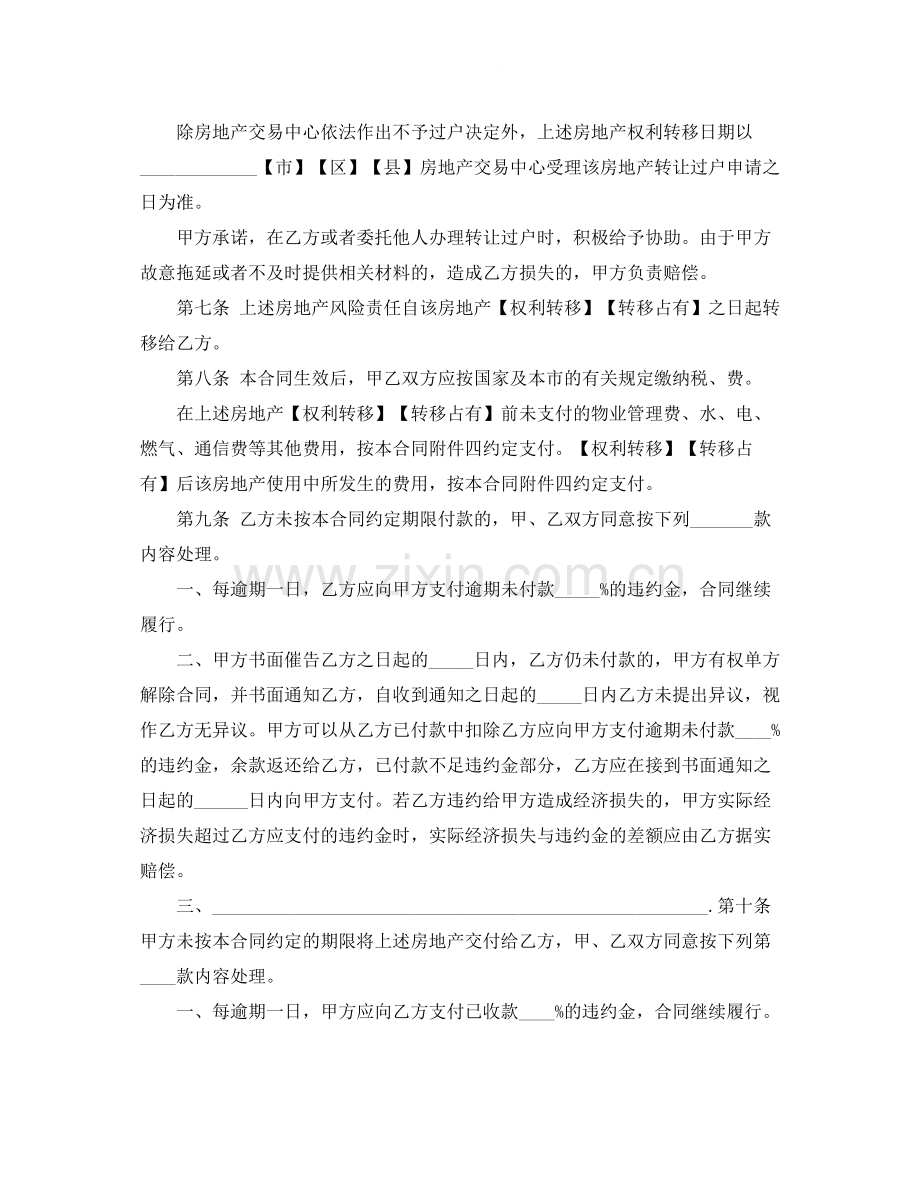 农村二手房买卖合同样本.docx_第3页