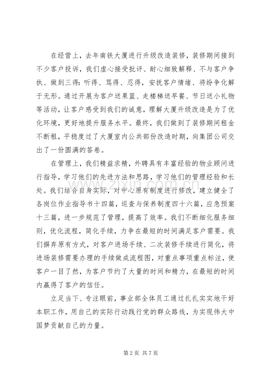 优秀党员立足本职岗位发挥先锋模范作用发言.docx_第2页