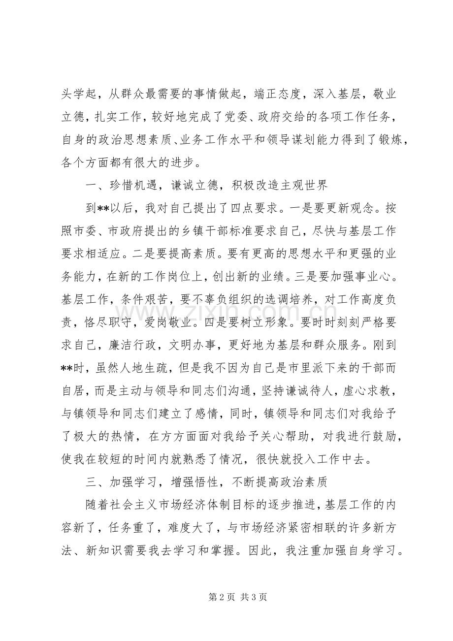 市下派挂职干部在挂职交流会上的典型发言材料提纲.docx_第2页