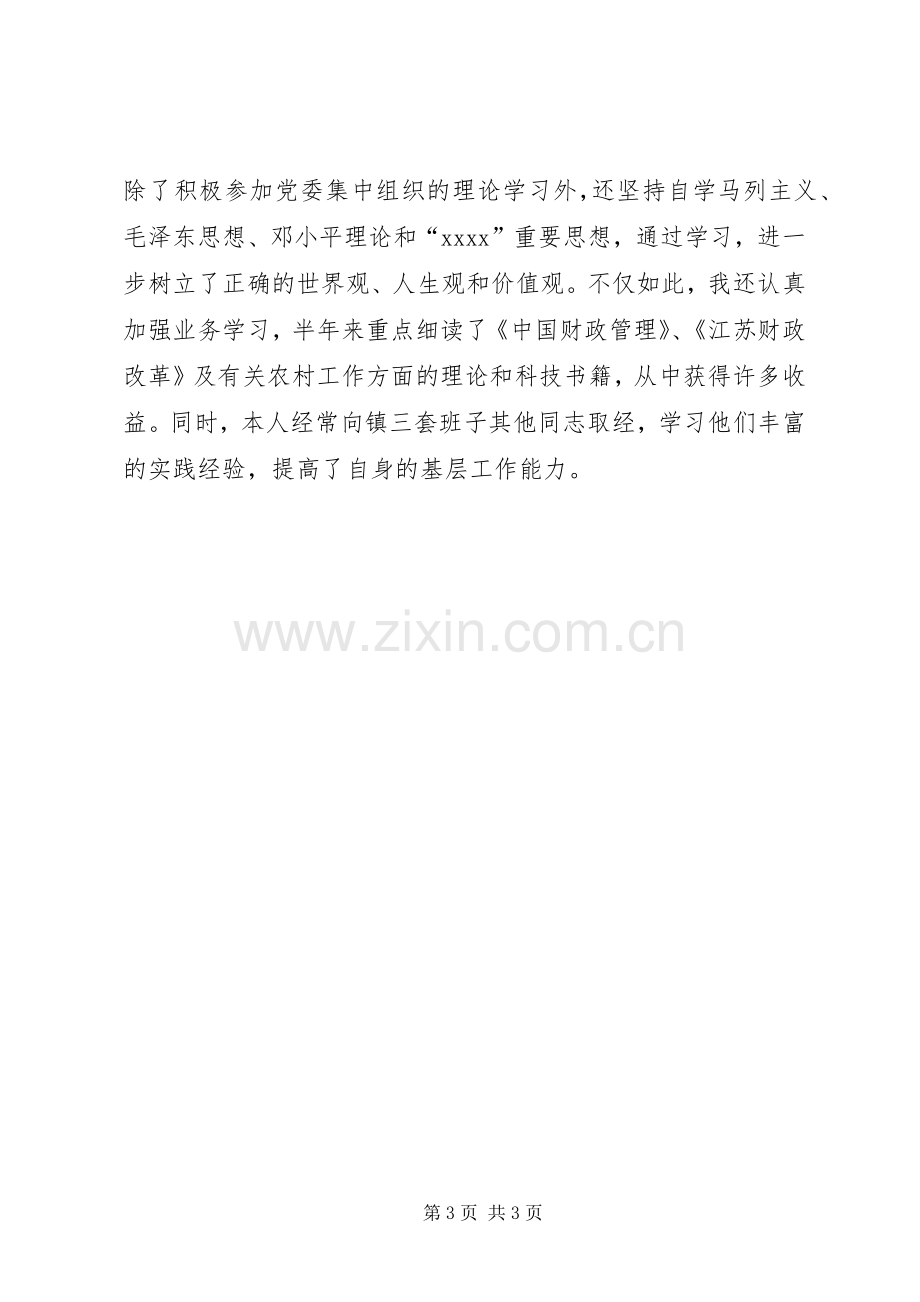 市下派挂职干部在挂职交流会上的典型发言材料提纲.docx_第3页