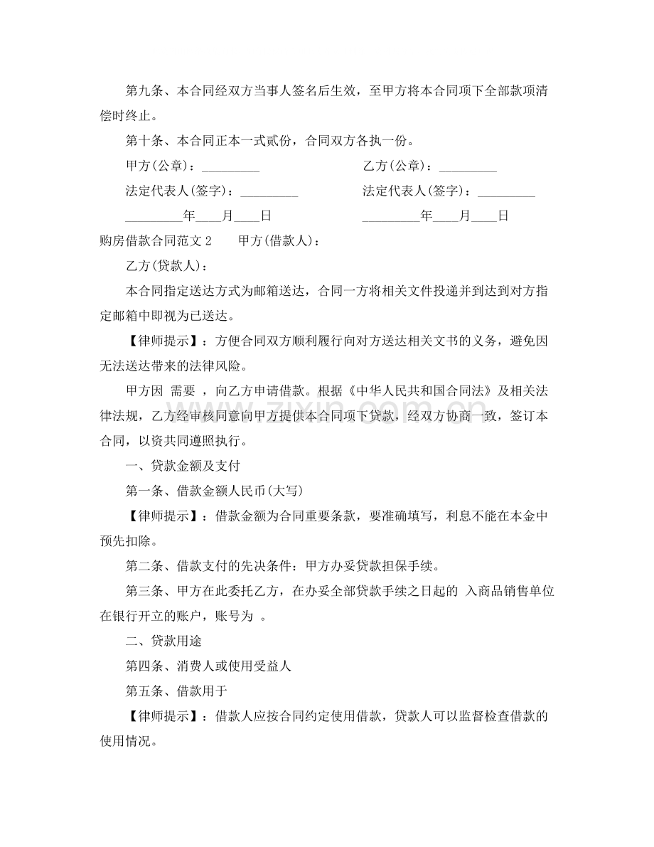 购房借款合同.docx_第2页