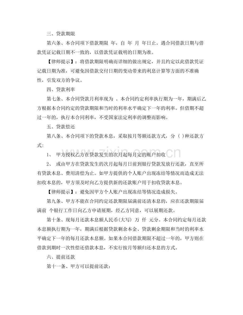 购房借款合同.docx_第3页