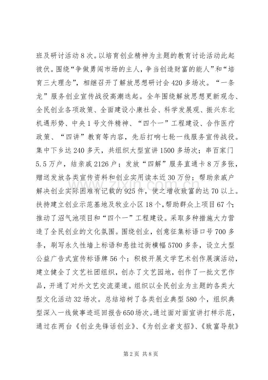 市宣传思想暨精神文明建设工作会议讲话.docx_第2页