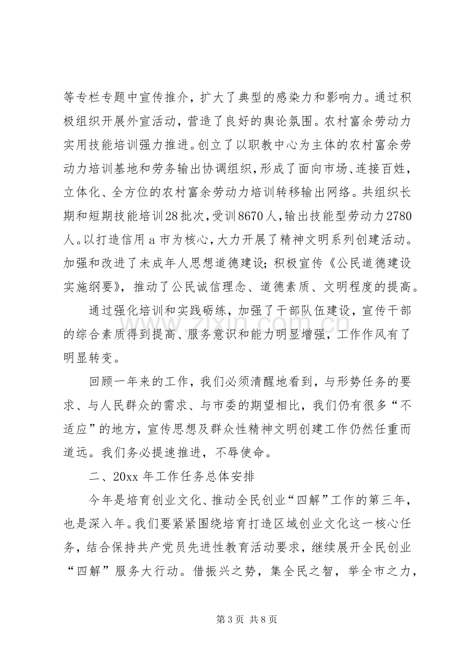 市宣传思想暨精神文明建设工作会议讲话.docx_第3页