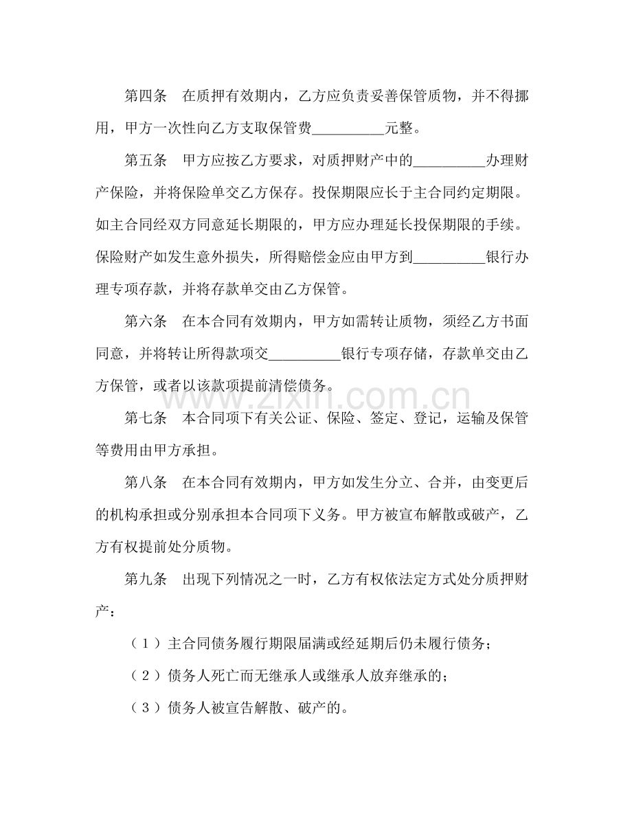 动产质押合同2).docx_第2页