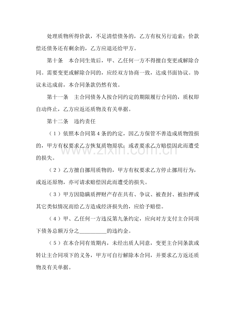 动产质押合同2).docx_第3页