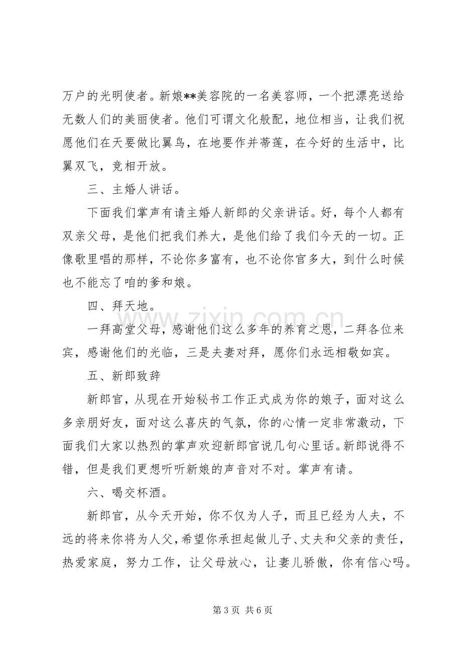 最简短浪漫的婚礼主持词.docx_第3页