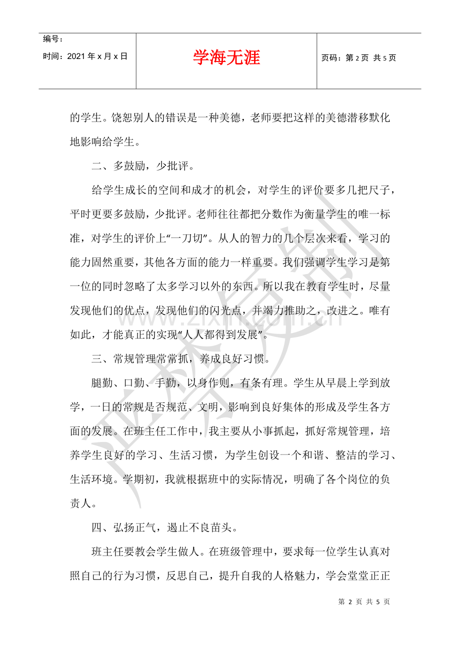 2021-2021学年度九年级第一学期班主任工作总结.docx_第2页