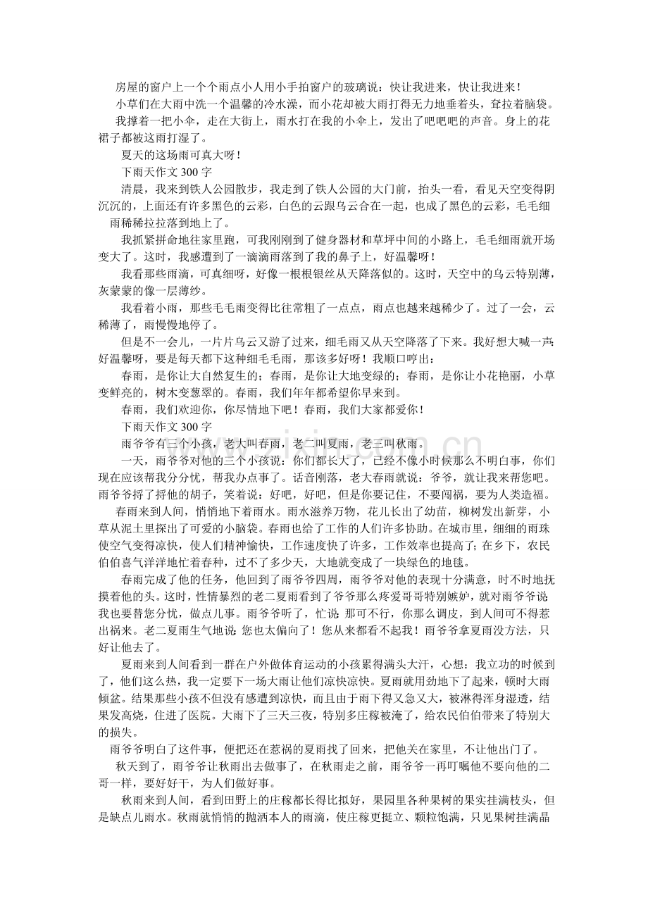 春雨作文300字.doc_第2页