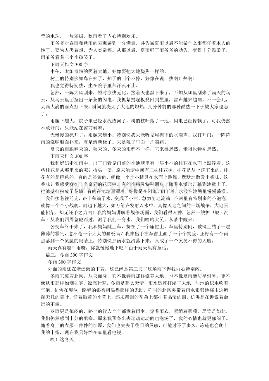 春雨作文300字.doc_第3页