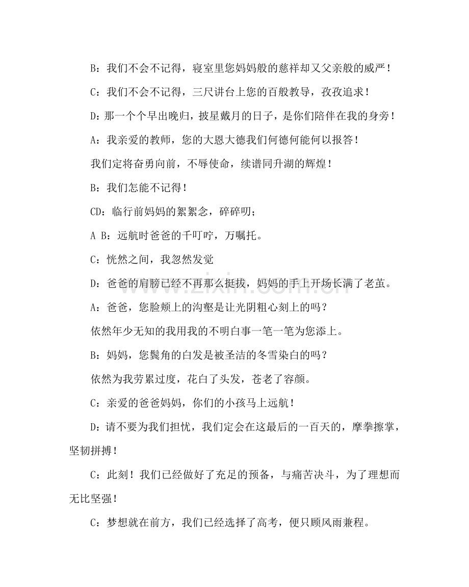 教导处范文高三百日誓师大会献词.doc_第2页