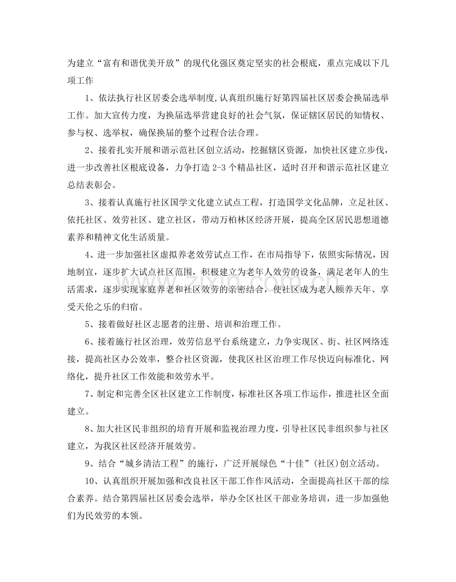 社区工作者年度工作参考计划.doc_第2页