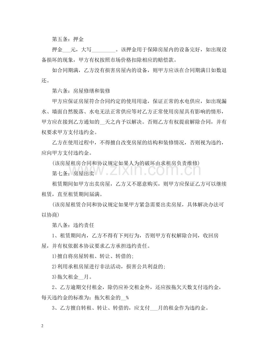 公司房屋租赁简易合同范本.docx_第2页