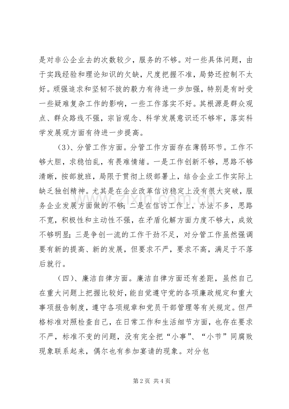 20XX年组织生活会发言稿题纲(3).docx_第2页