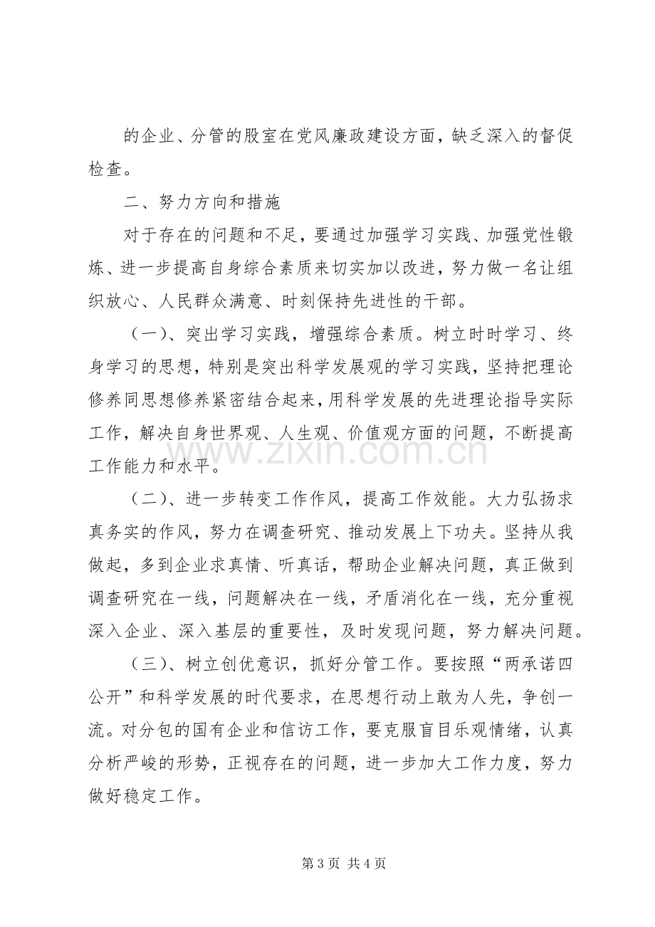 20XX年组织生活会发言稿题纲(3).docx_第3页