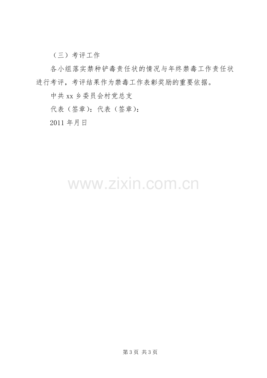 禁种铲毒实施方案5篇 (2).docx_第3页