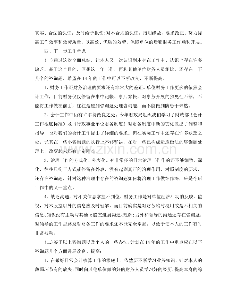 单位财务人员工作参考总结（通用）.doc_第2页