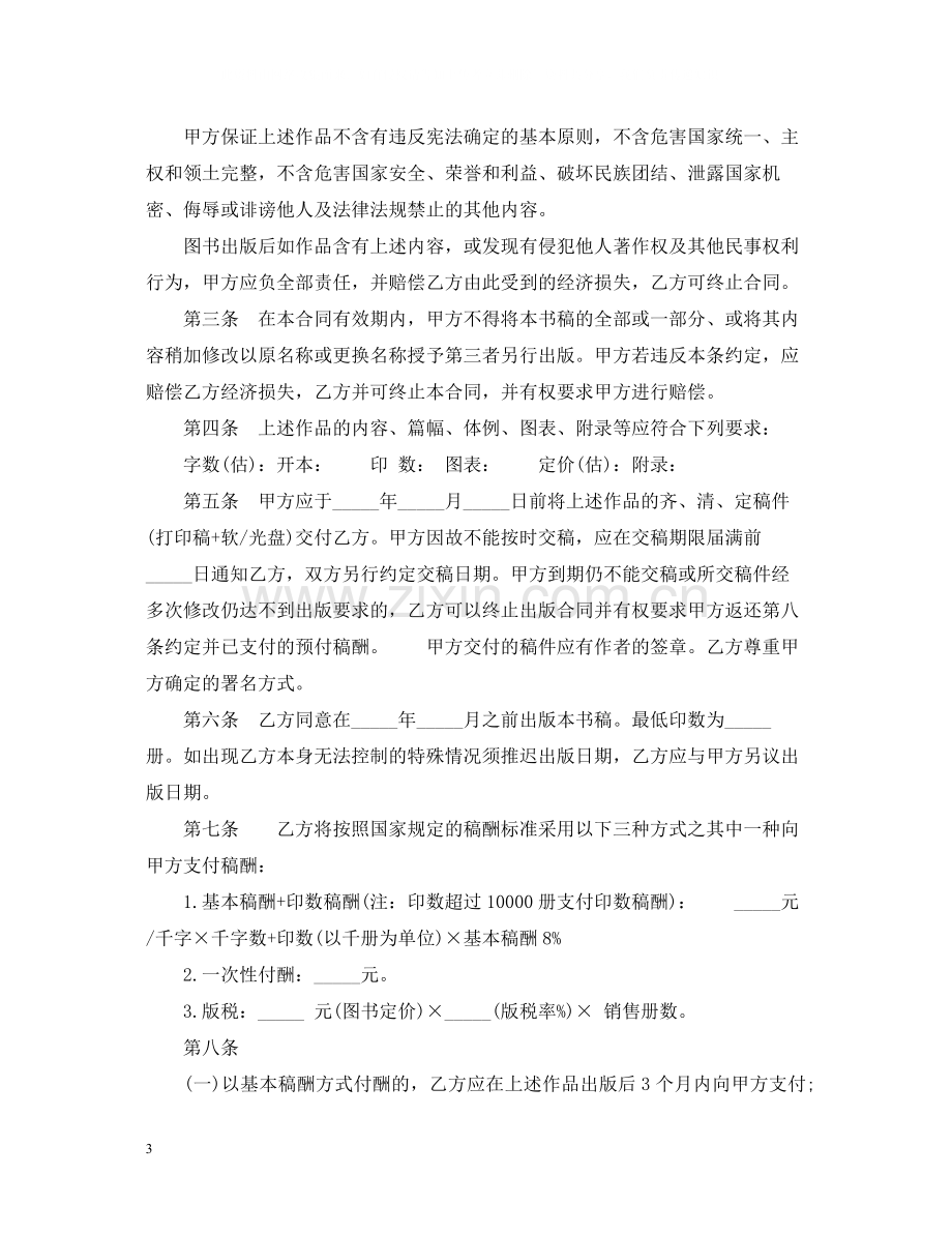 图书出版合同范本3篇2.docx_第3页