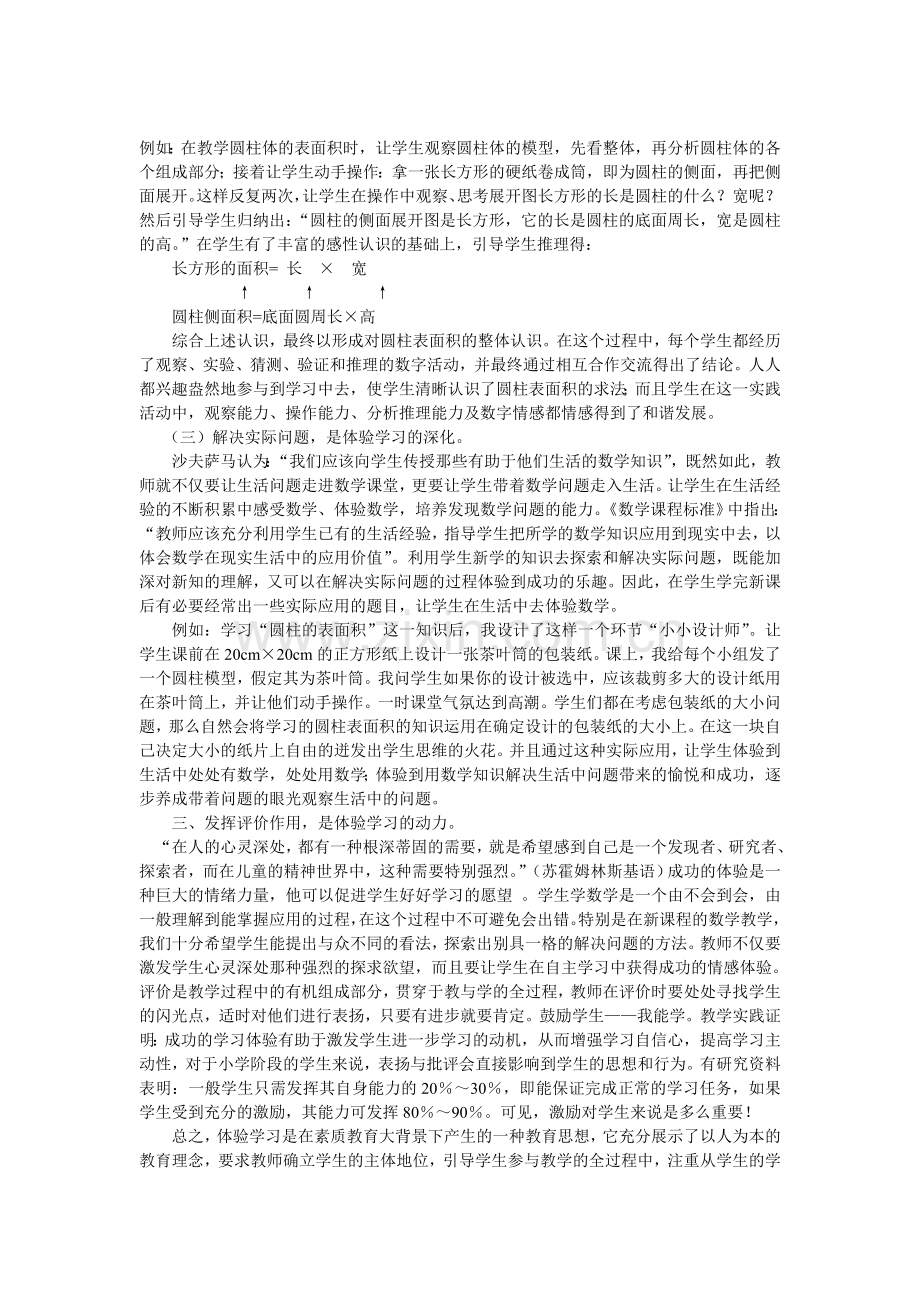 浅谈信息技术小学数学课堂中的应用.doc_第3页