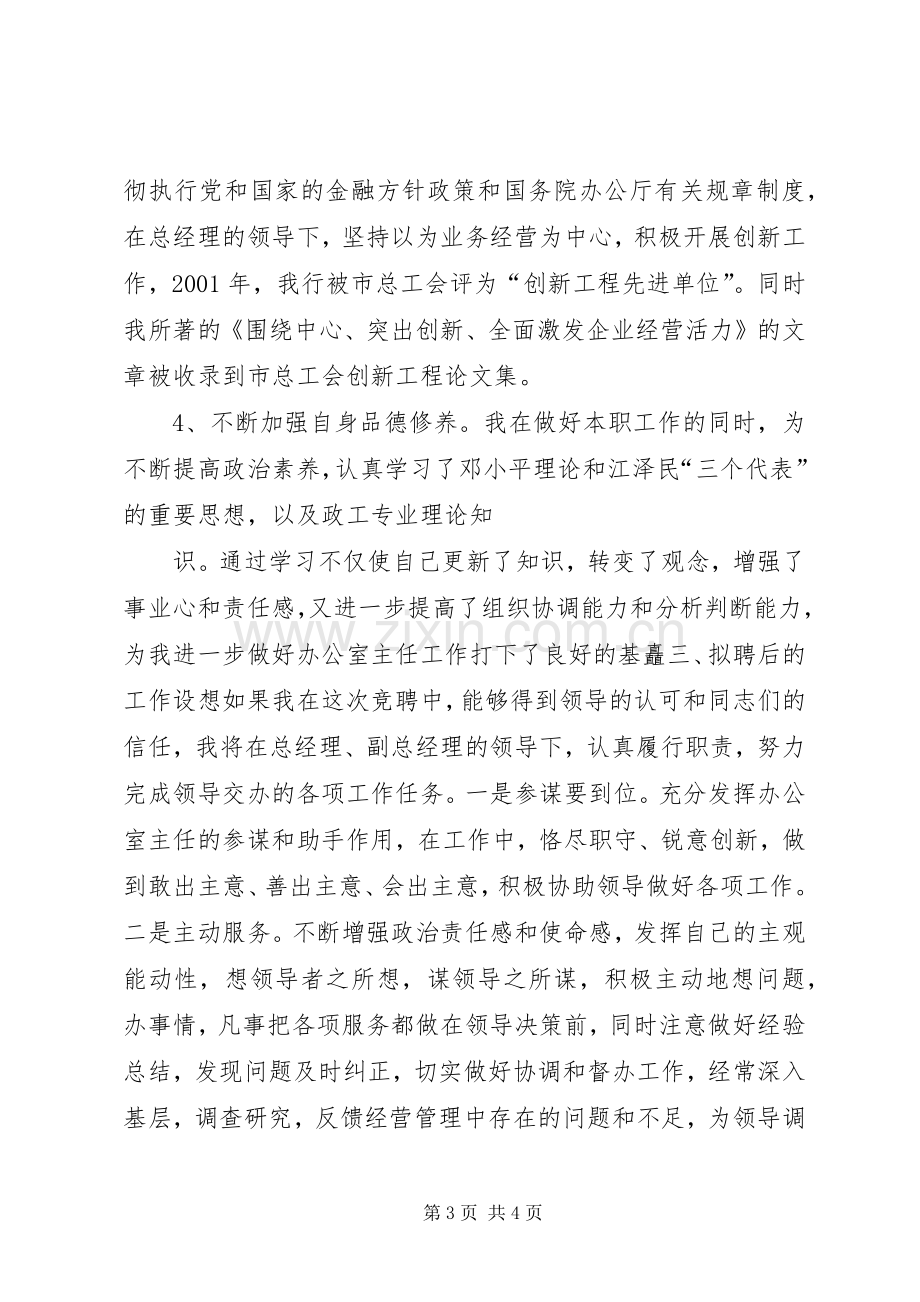 办公室主任竞职竞聘演讲稿(信用社).docx_第3页