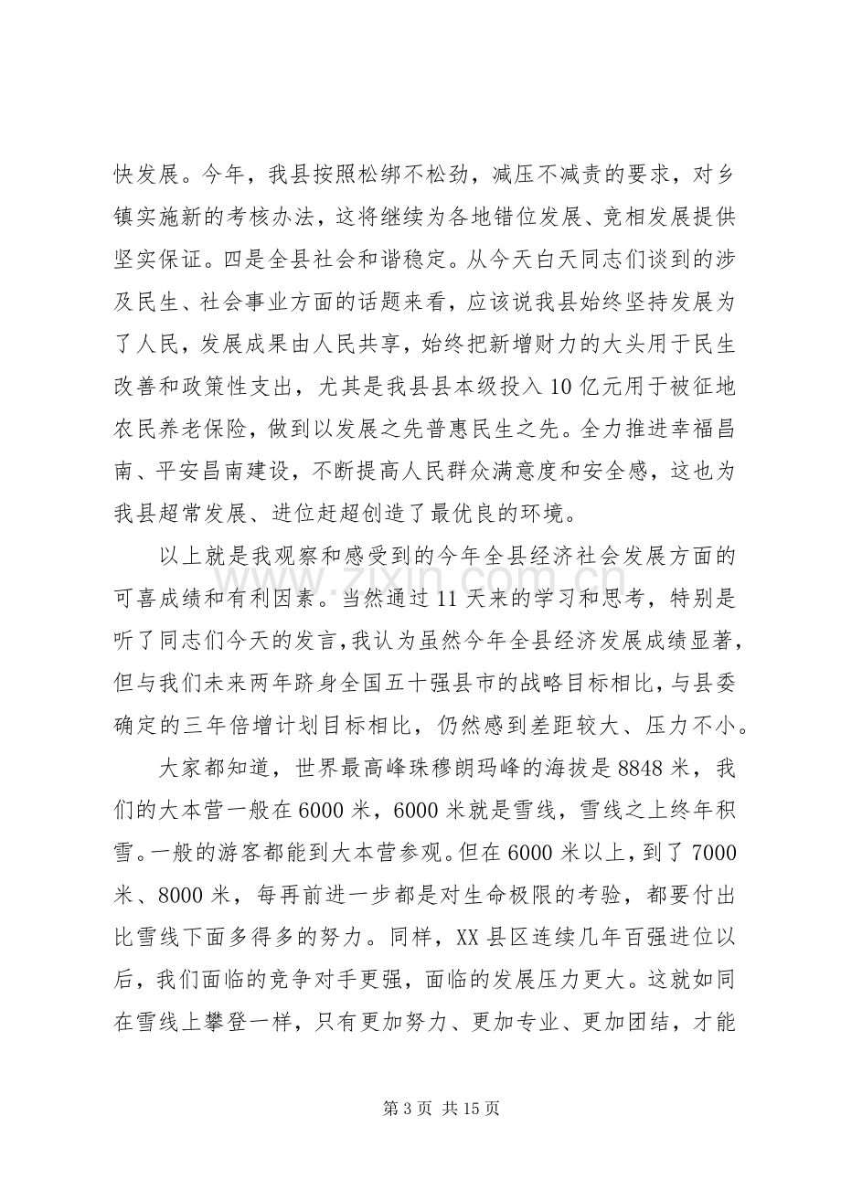 务虚会上的领导讲话稿.docx_第3页