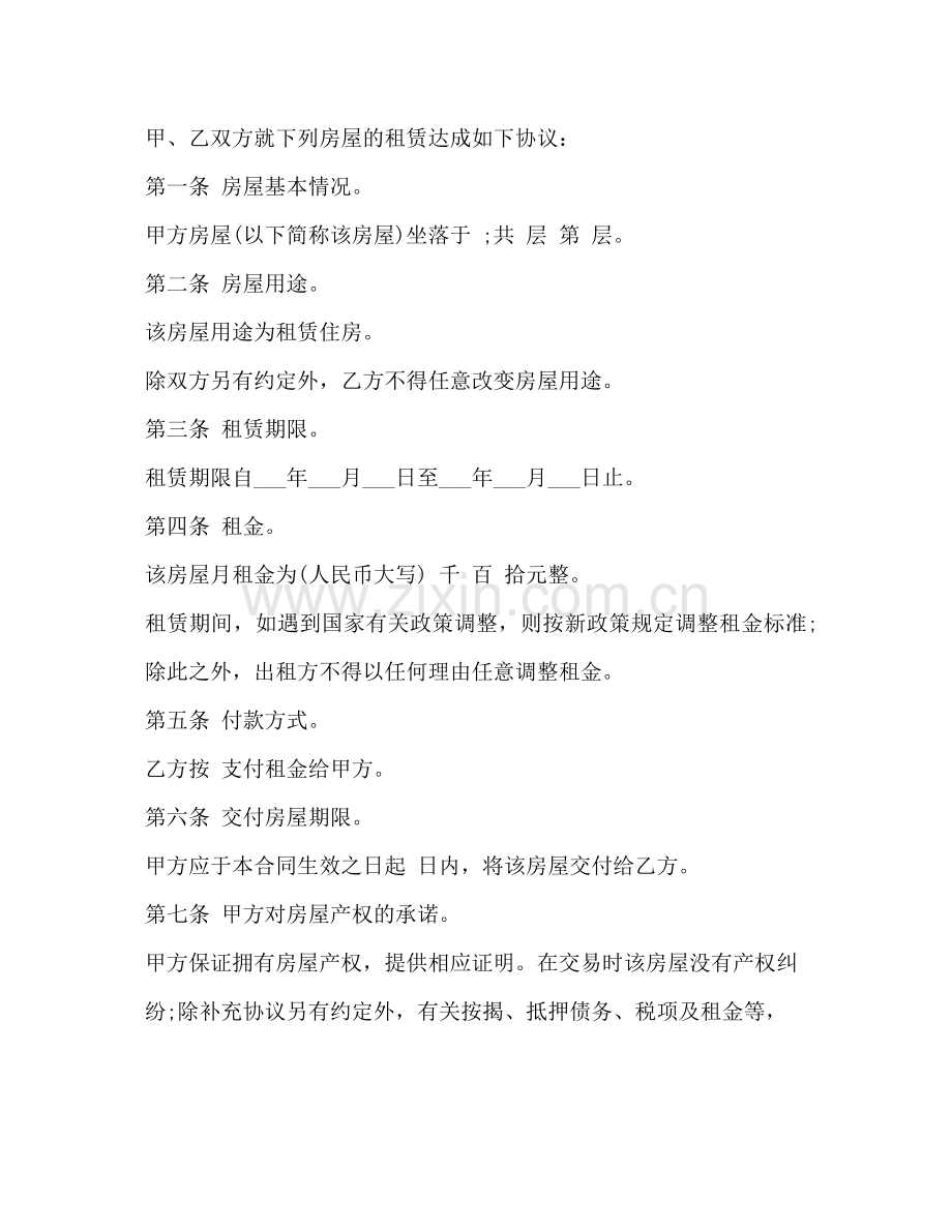 正规个人租房合同.docx_第3页