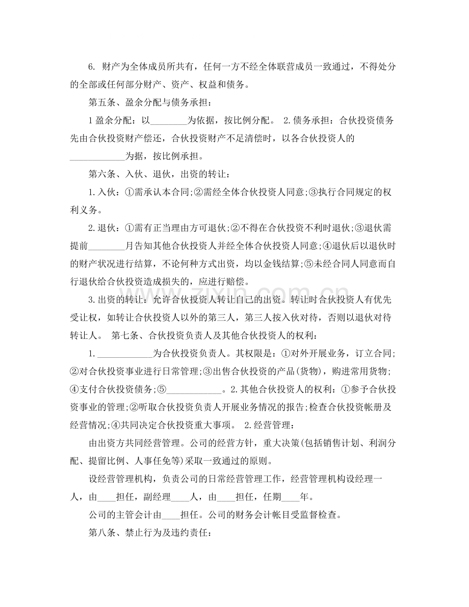 两方合伙协议书范文.docx_第2页