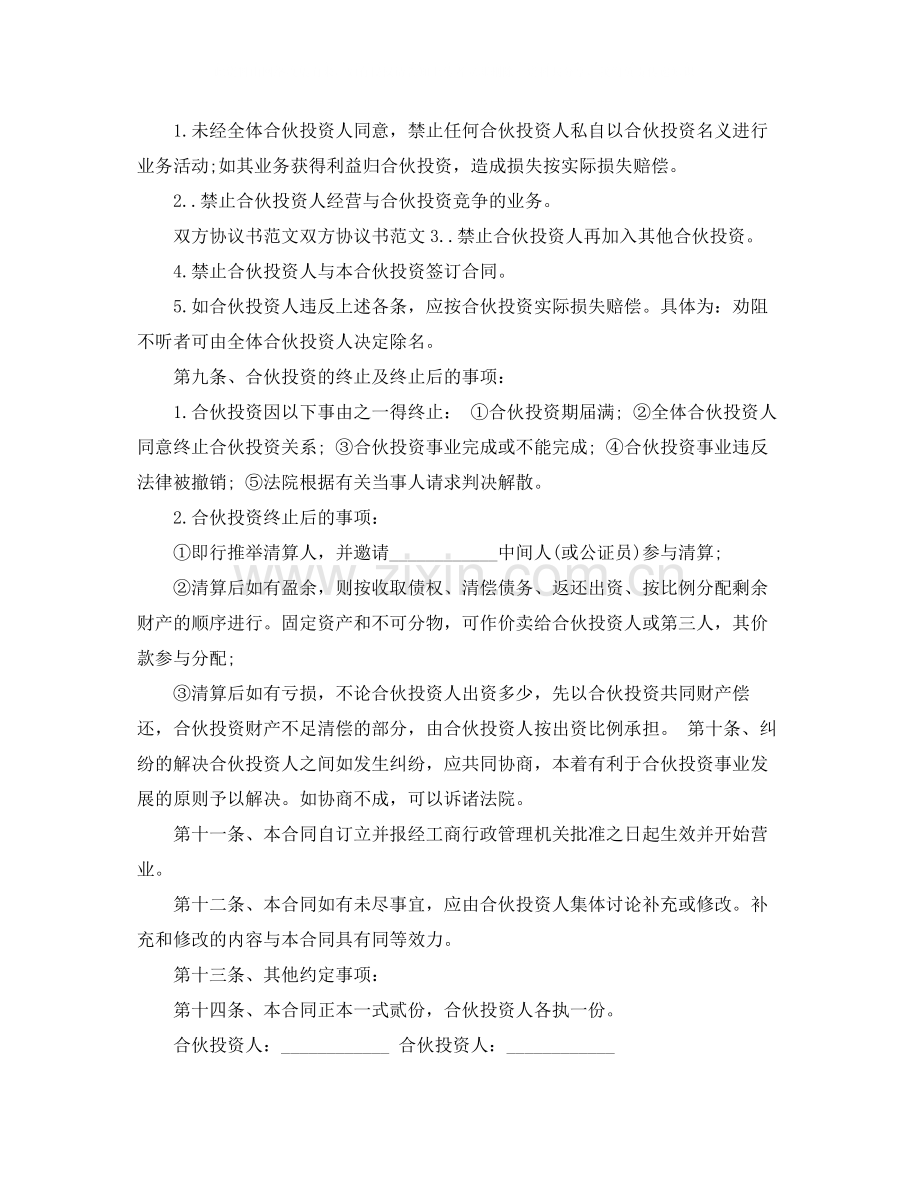 两方合伙协议书范文.docx_第3页