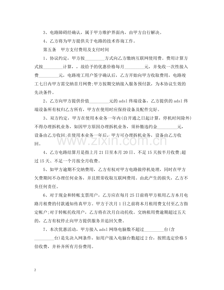 互联网接入合同范本3篇.docx_第2页