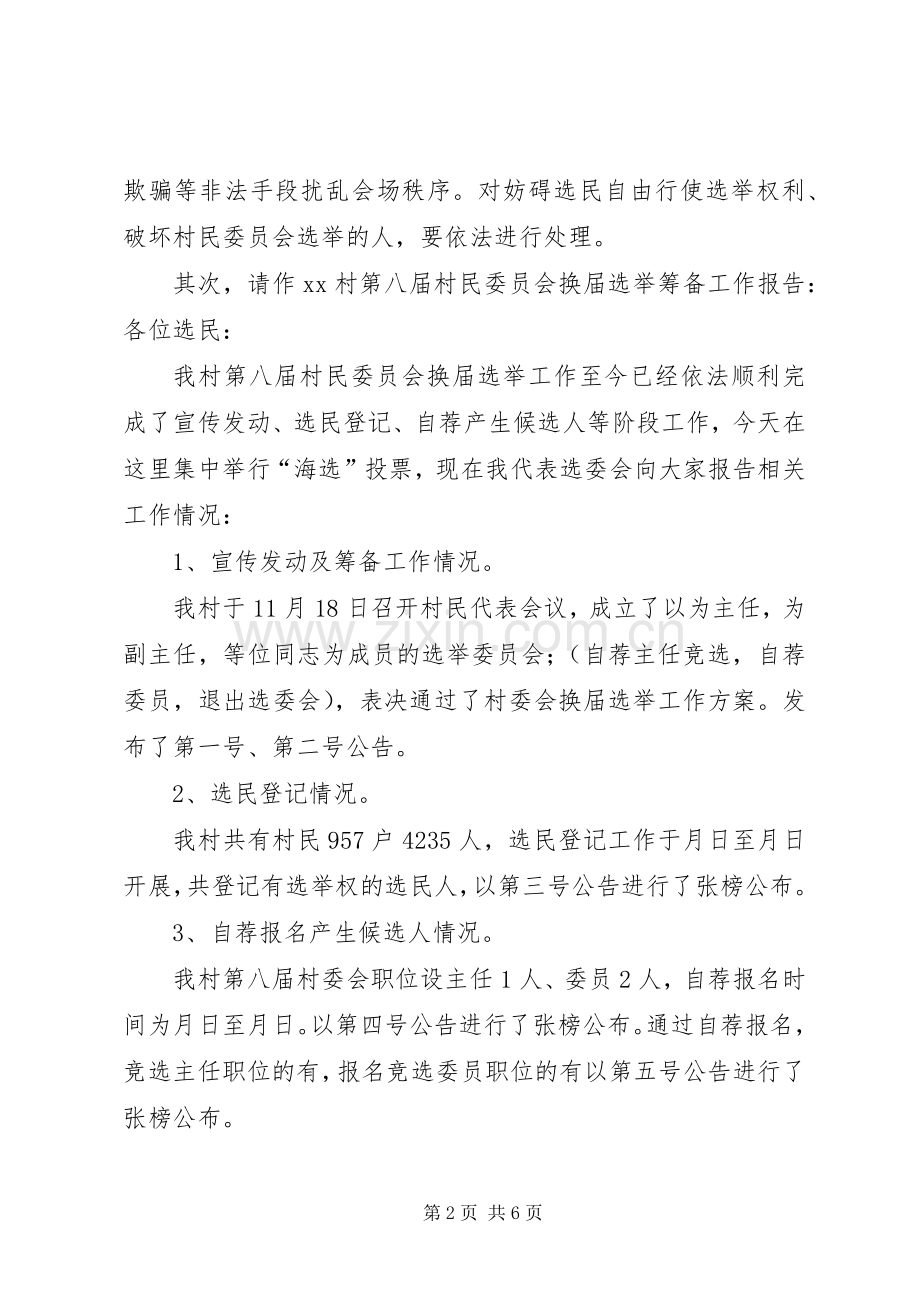 东干城村第八届村委会换届选举主持稿(2).docx_第2页