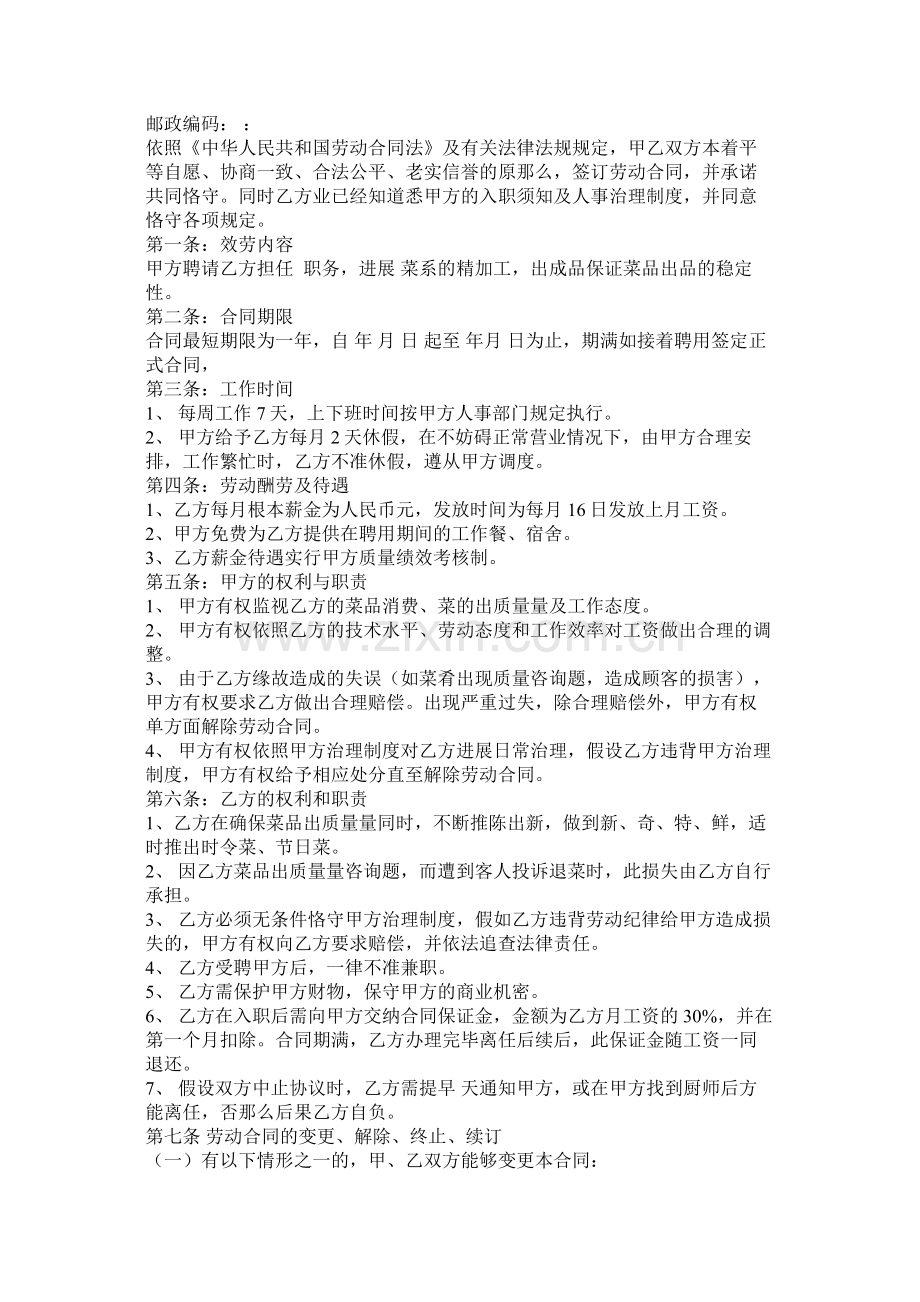 幼儿园厨师聘用合同 (2).docx_第3页