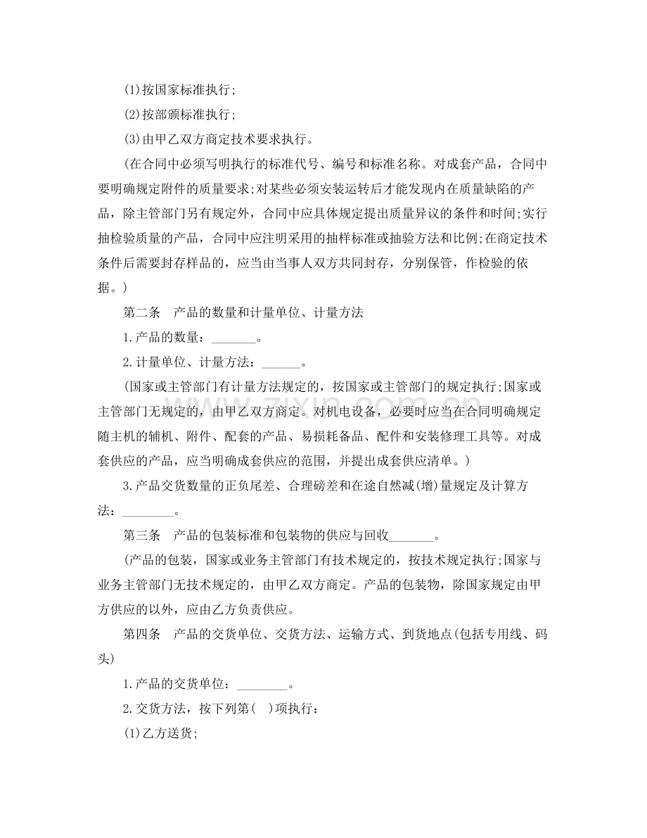 化妆品购销合同样本.docx_第3页