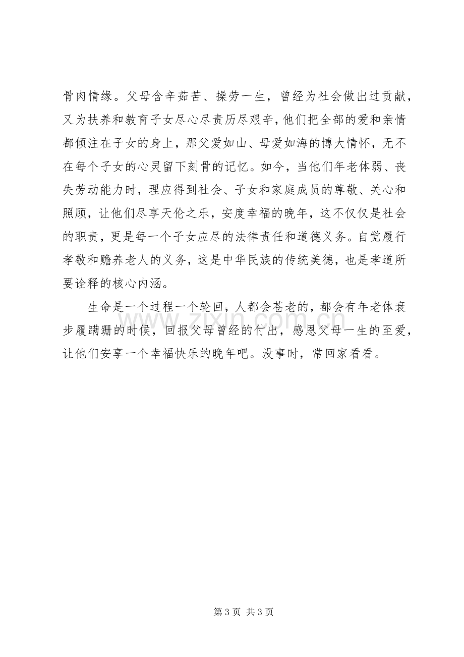 道德讲堂百善孝为先发言.docx_第3页