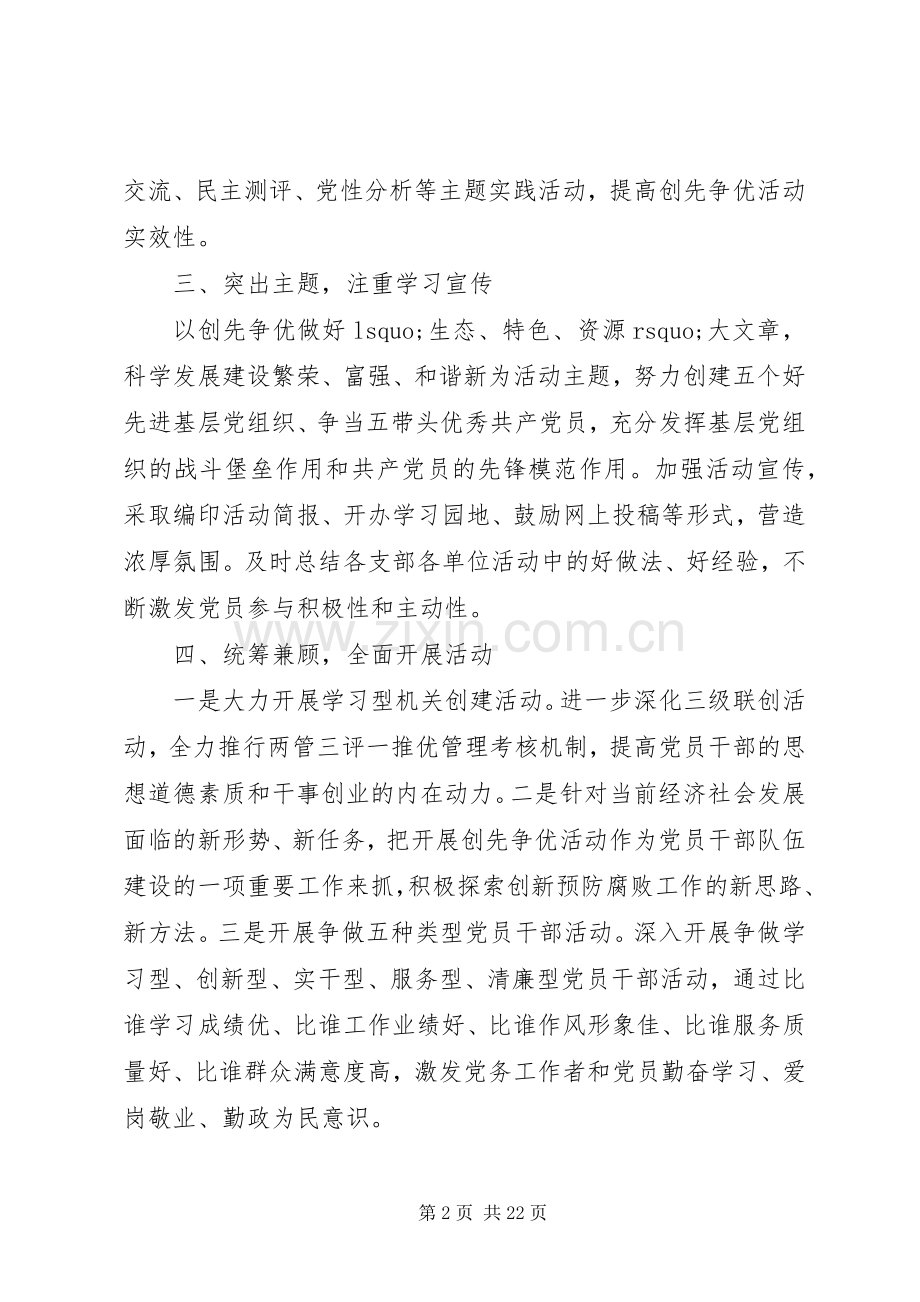 组织部办公室工作会议讲话.docx_第2页