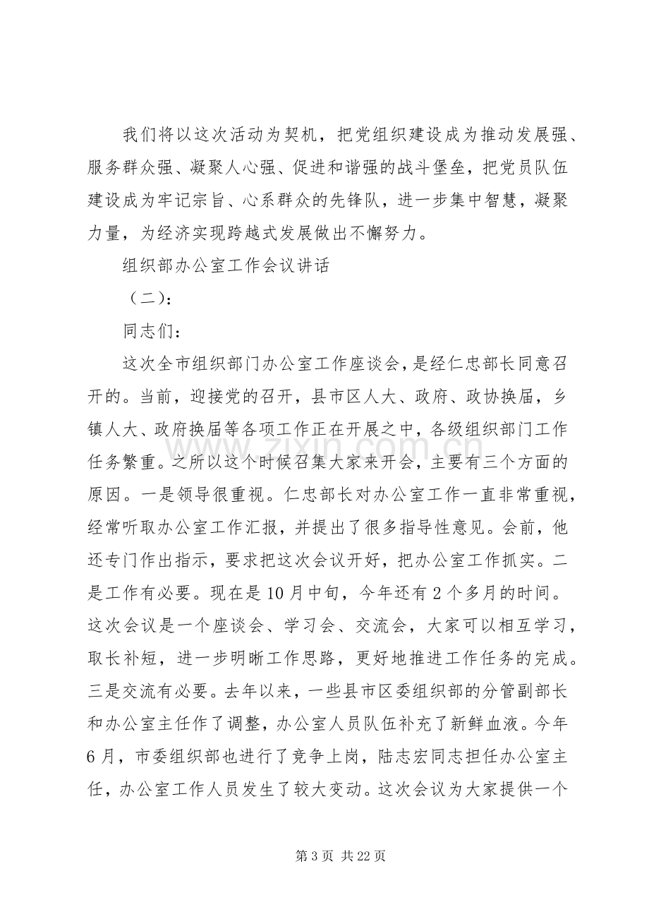 组织部办公室工作会议讲话.docx_第3页