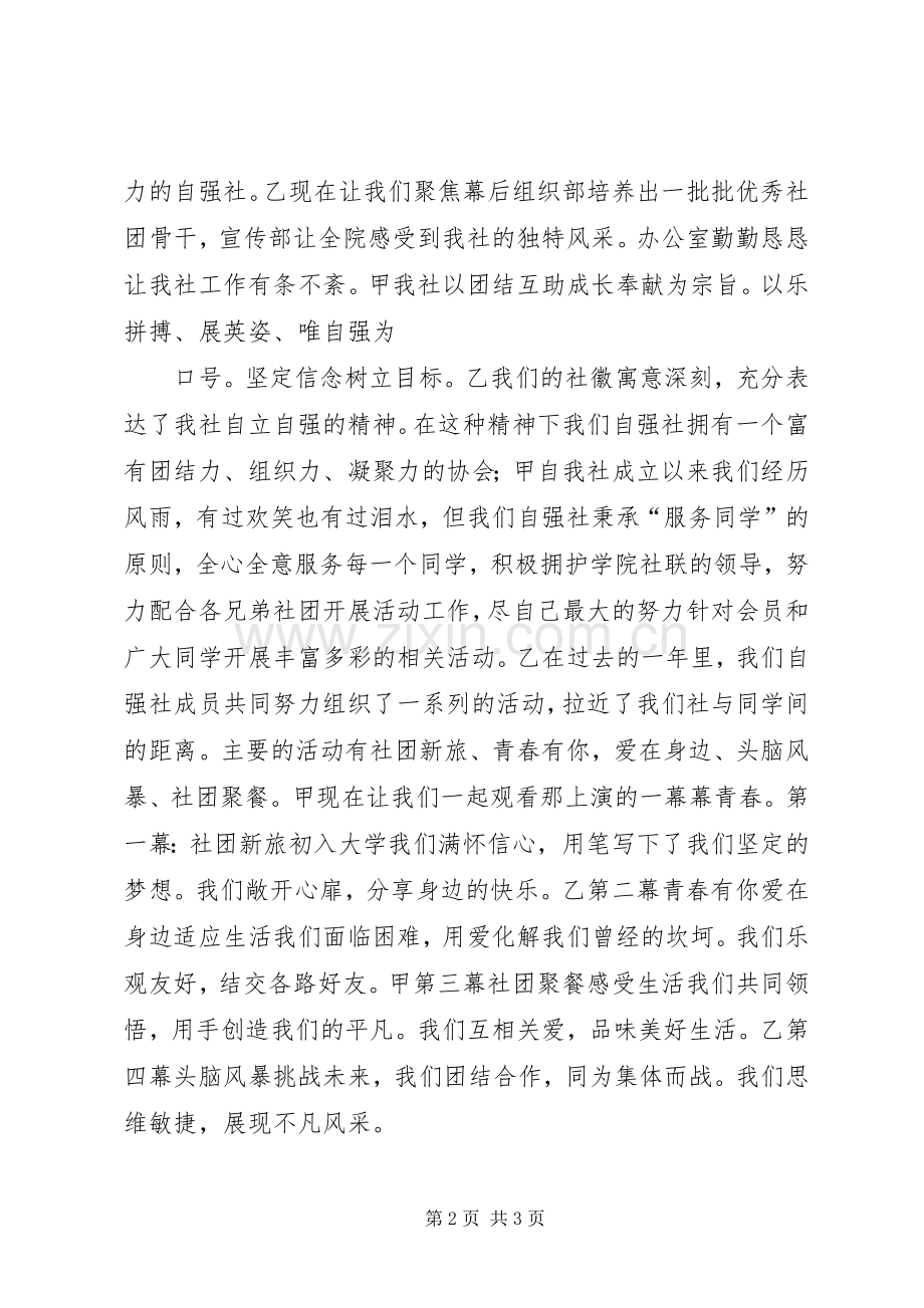 五四评优主持稿范文.docx_第2页