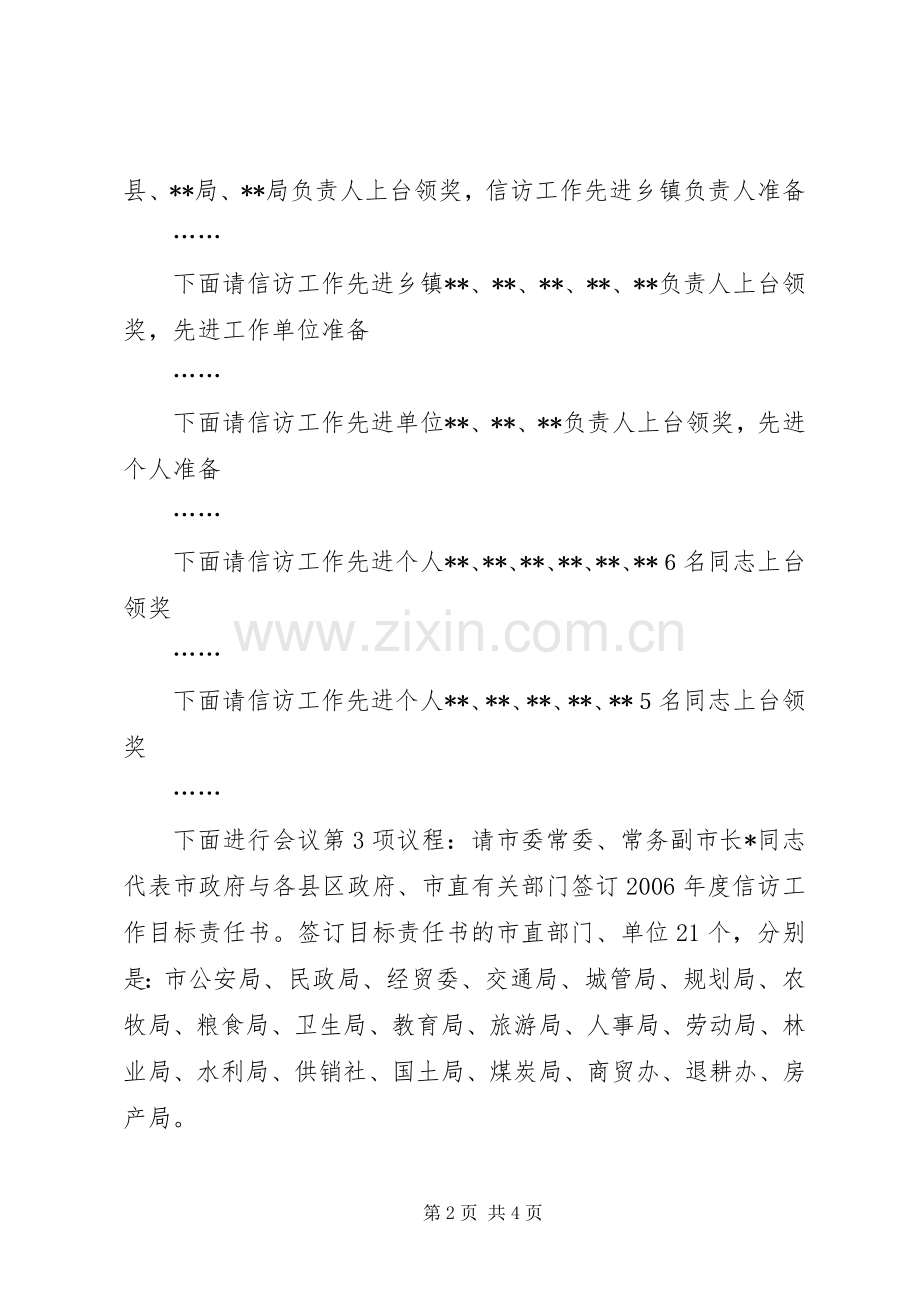 全市信访工作会议主持稿(5).docx_第2页