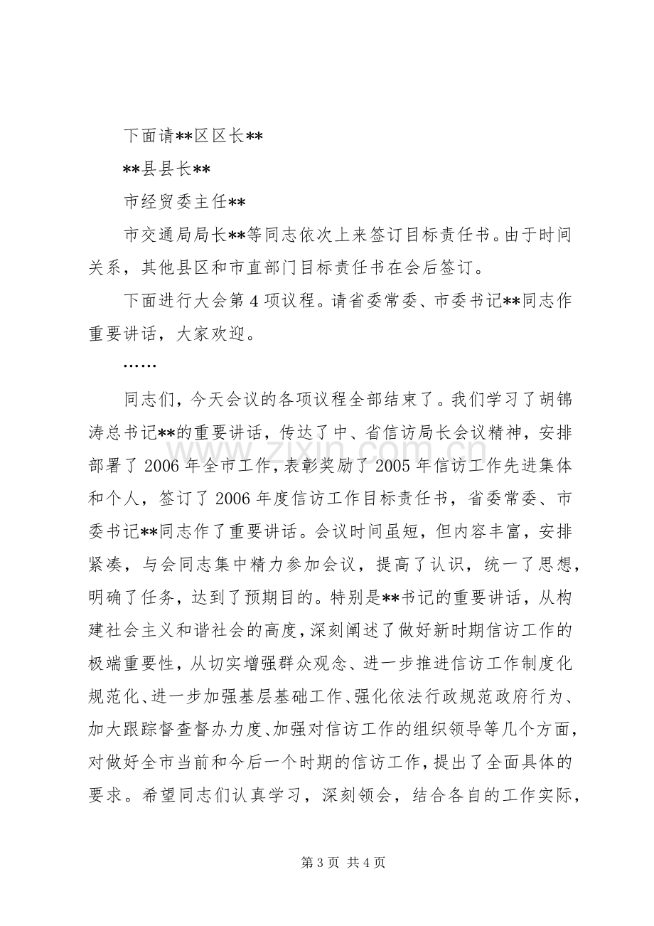 全市信访工作会议主持稿(5).docx_第3页