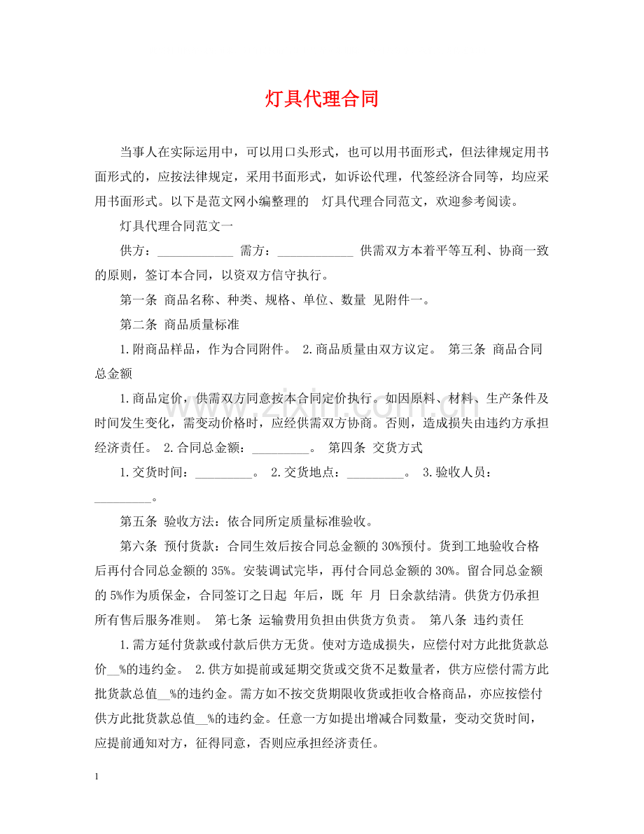 灯具代理合同.docx_第1页