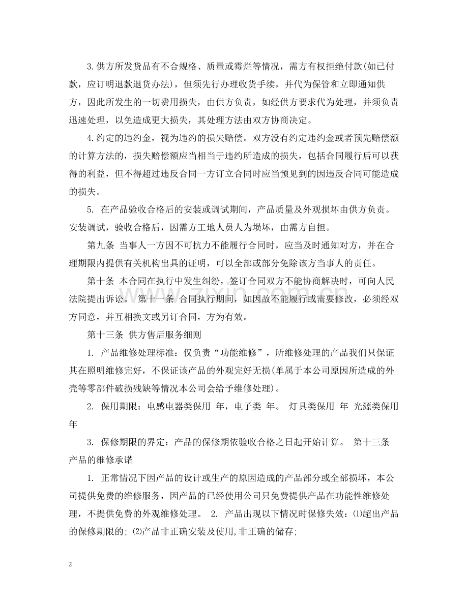 灯具代理合同.docx_第2页