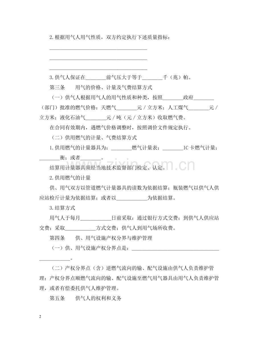 城市供用气合同（示范文本）.docx_第2页